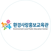 환경사랑 홍보교육관 사이트 이동 