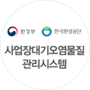 사업장 대기오염물질 총량관리 사이트 바로가기