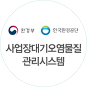 사업장 대기오염물질 총량관리 사이트 바로가기