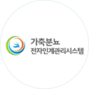 가축분뇨 전자인계관리 시스템 바로가기